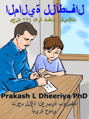cover image of إدارة دفتر شيكات